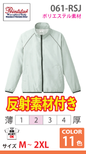 リフレク スポーツジャケット