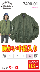 MA-1ジャケット（中綿入）