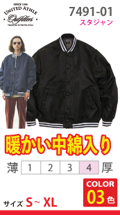 スタジアムジャケット（中綿入り）