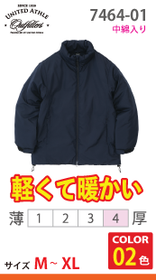 スタンドジャケット（中綿入り）