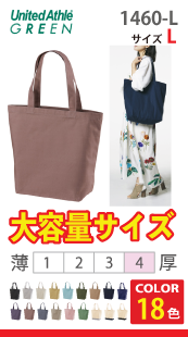 レギュラーキャンバストートバッグ（Lサイズ）