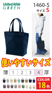 キャンバストートバッグ（Sサイズ）