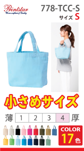 キャンバストート（Sサイズ）