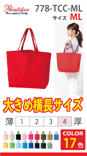 キャンバストート（MLサイズ）