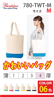 キャンバスツートントート（Mサイズ）