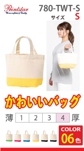 キャンバスツートントート（Sサイズ）