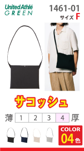 キャンバスサコッシュ