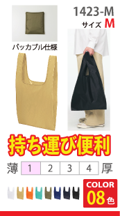 リップストップ マルシェバッグ（パッカブル）Mサイズ