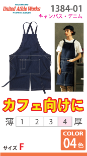 キャンバス&ツイルエプロン（クロスタイプ）