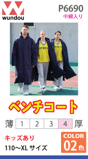 ロング中綿コート（ベンチコート）