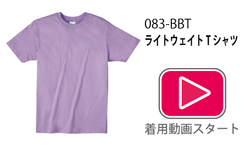 オリジナルTシャツ・クラスTシャツでライトウェイトTシャツを！