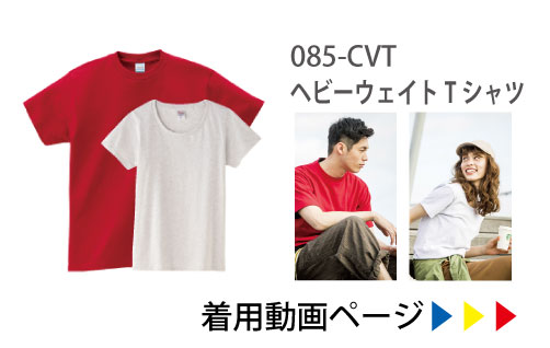 ヘビーウェイトTシャツ