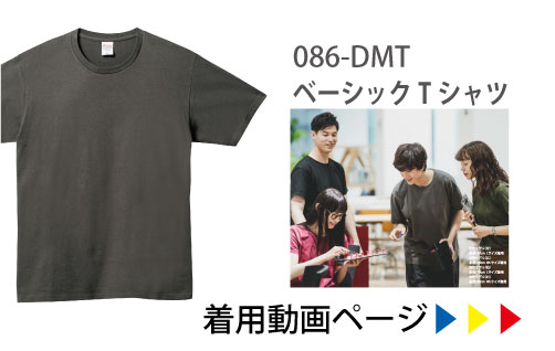 ベーシックTシャツ