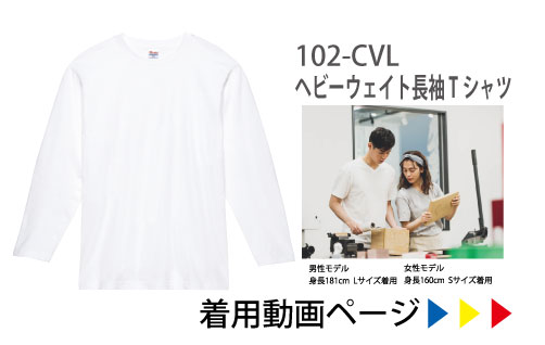 ヘビーウェイト長袖Tシャツ