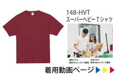 スーパーヘビーTシャツ