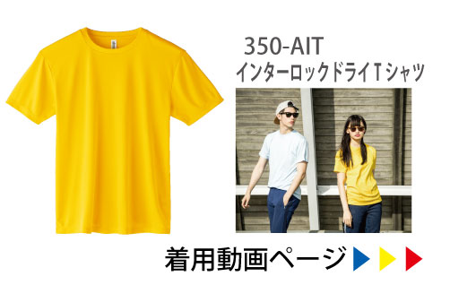 インターロックドライTシャツ